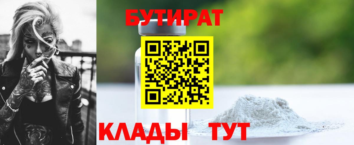 Новороссийск  БУТИРАТ жидкий экстази  Бутират  Вход с VPN 