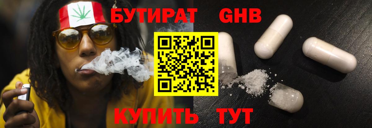 Бутират 99% Новороссийск