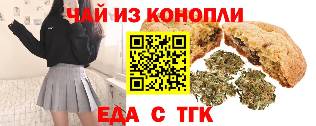 Cannafood марихуана Новороссийск