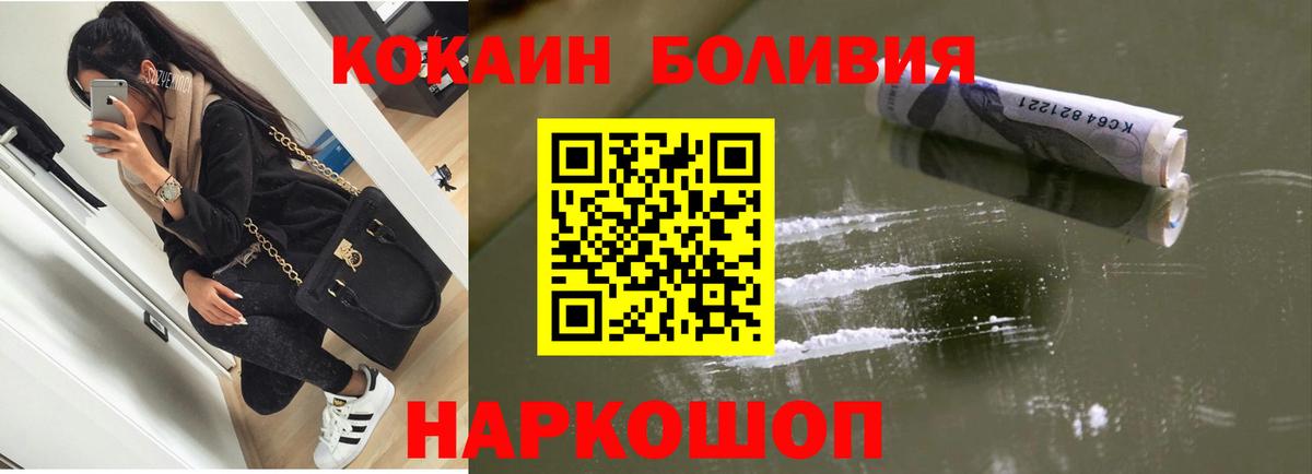 Новороссийск  COCAIN Боливия  Cocaine FishScale  Вход с VPN 