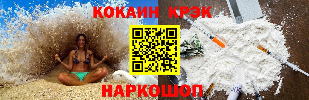 Cocaine Колумбийский Новороссийск