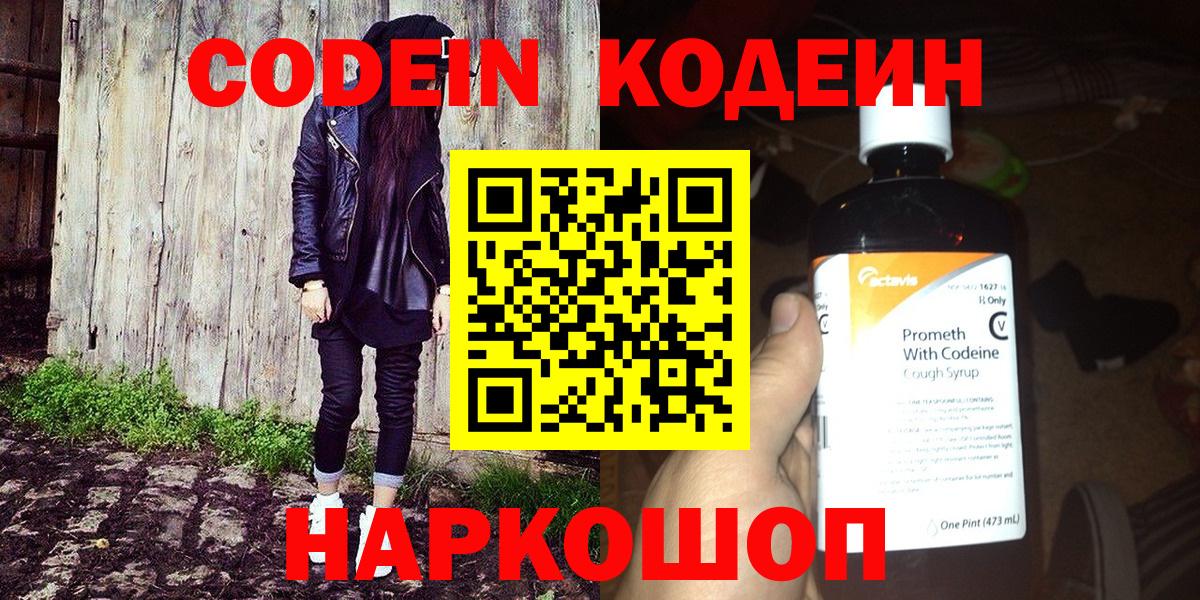 Codein Purple Drank Новороссийск