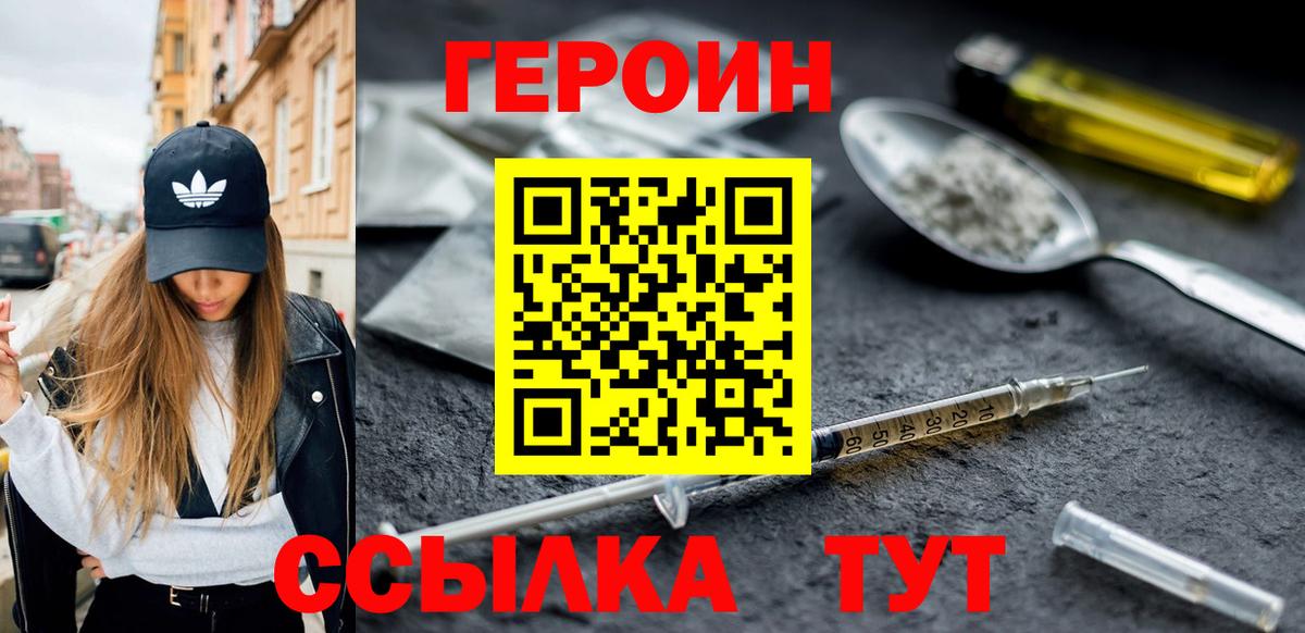 Героин VHQ  Вход с VPN  Новороссийск 