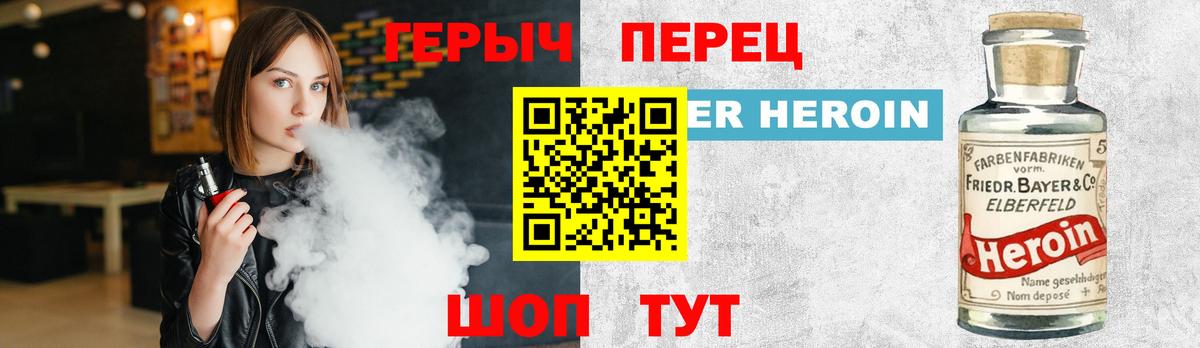 ГЕРОИН Heroin Новороссийск