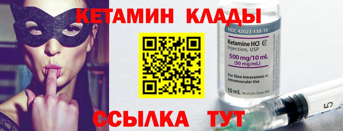 Новороссийск  Кетамин VHQ  Вход с VPN  КЕТАМИН VHQ 
