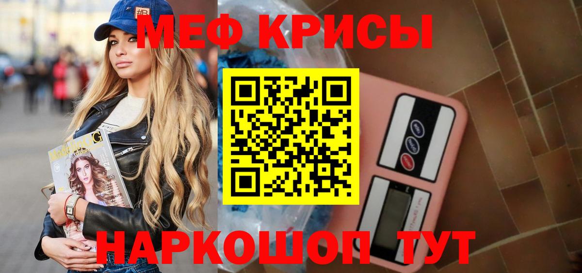 Меф мука Новороссийск