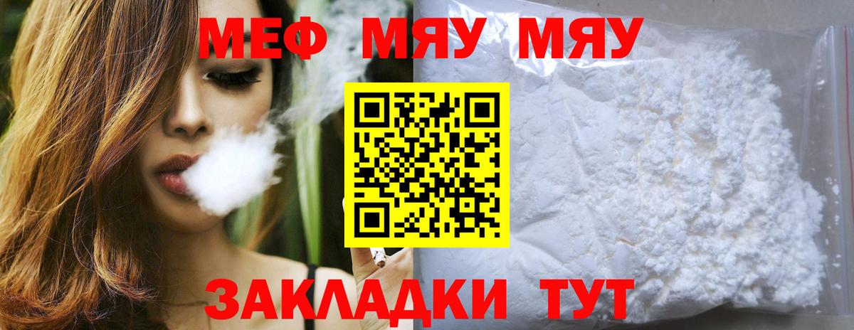 Новороссийск  Мефедрон мука  Вход с VPN  МЯУ-МЯУ  МЯУ-МЯУ mephedrone 