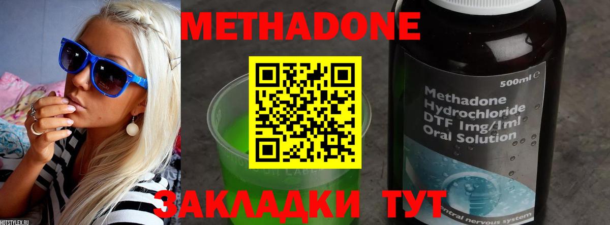 МЕТАДОН methadone  МЕТАДОН methadone  Вход с VPN  Новороссийск 