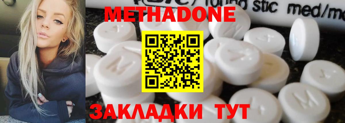 МЕТАДОН белоснежный Новороссийск