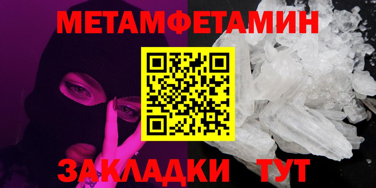 Первитин Methamphetamine  Вход с VPN  Новороссийск 
